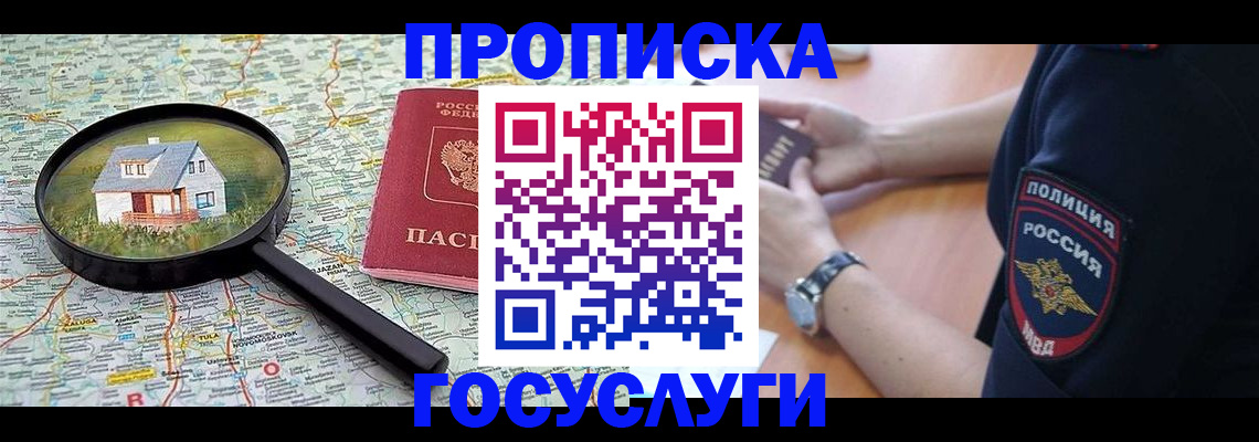 прописка ребенка в Семилуках