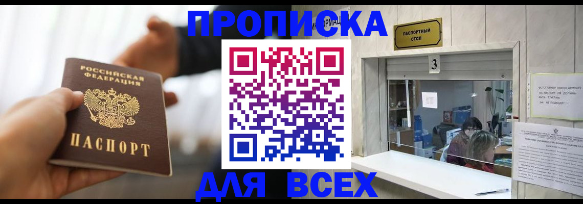 прописка 2025 в Семилуках
